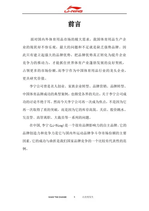 李宁案例分析