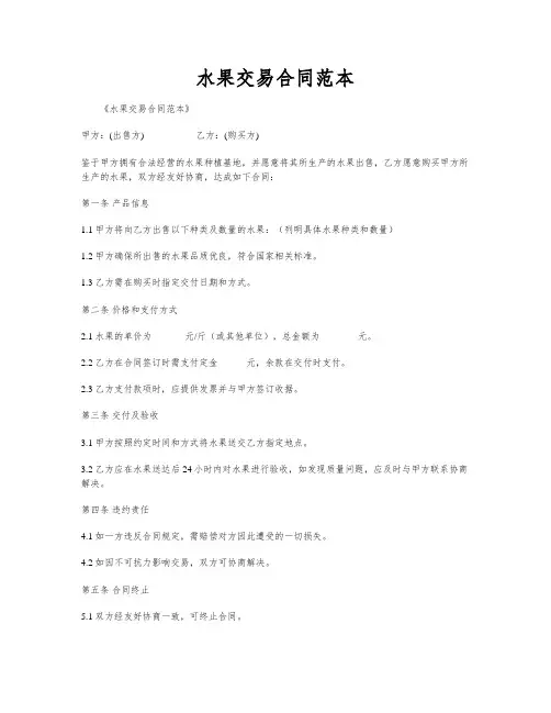水果交易合同范本