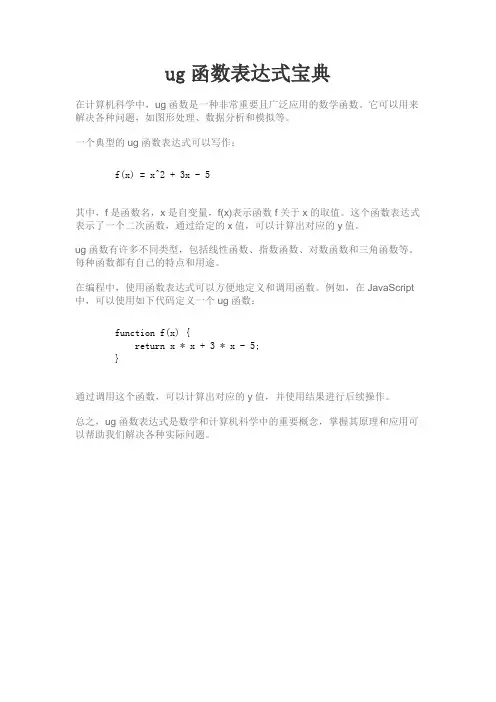 ug函数表达式宝典