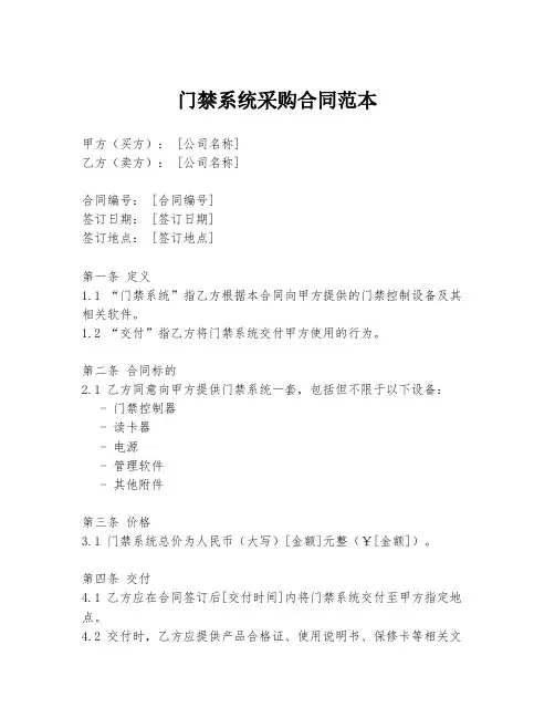门禁系统采购合同范本