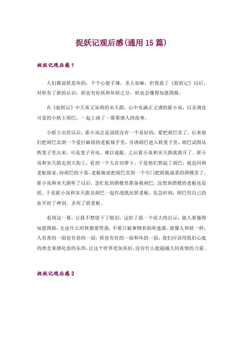 捉妖记观后感(通用15篇)