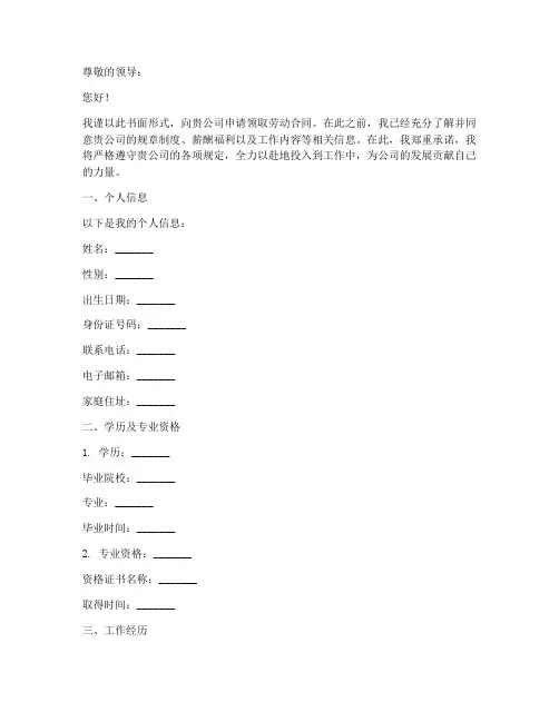 公司领取劳动合同申请单