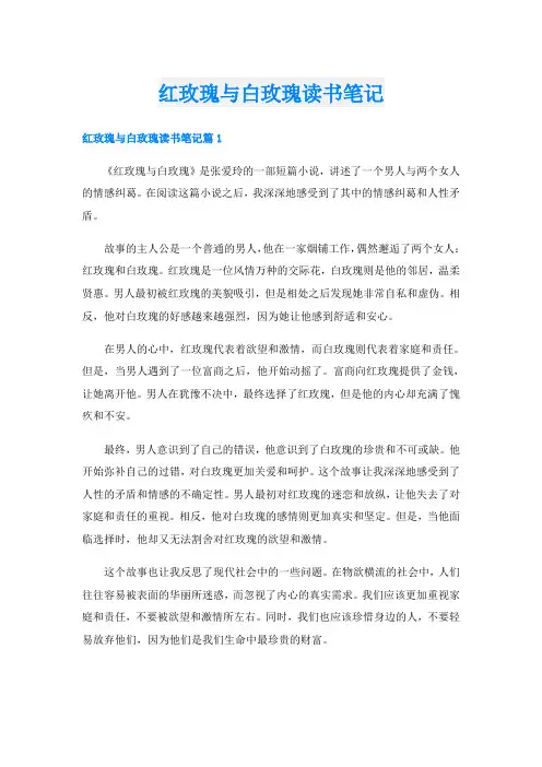 红玫瑰与白玫瑰读书笔记
