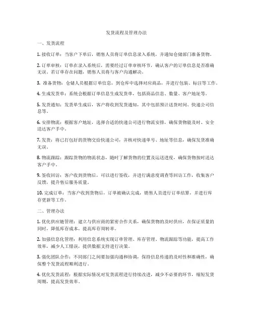 发货流程及管理办法