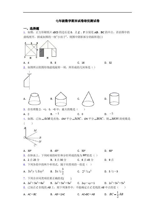 七年级数学期末试卷培优测试卷