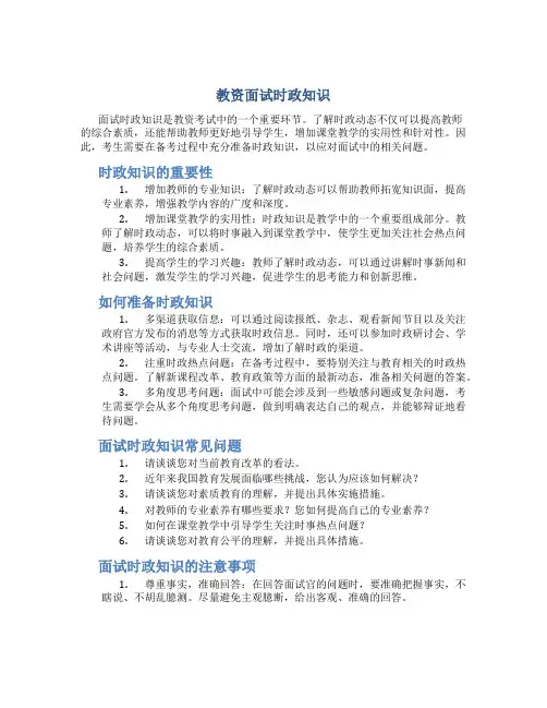教资面试时政知识