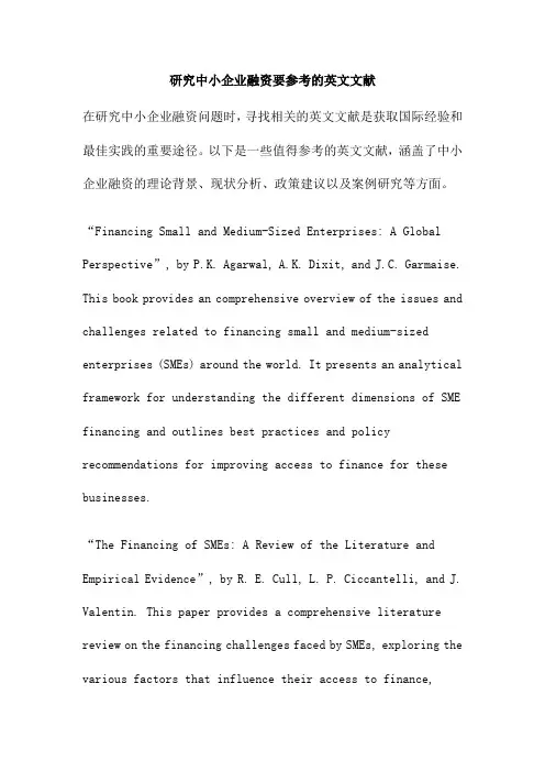 研究中小企业融资要参考的英文文献
