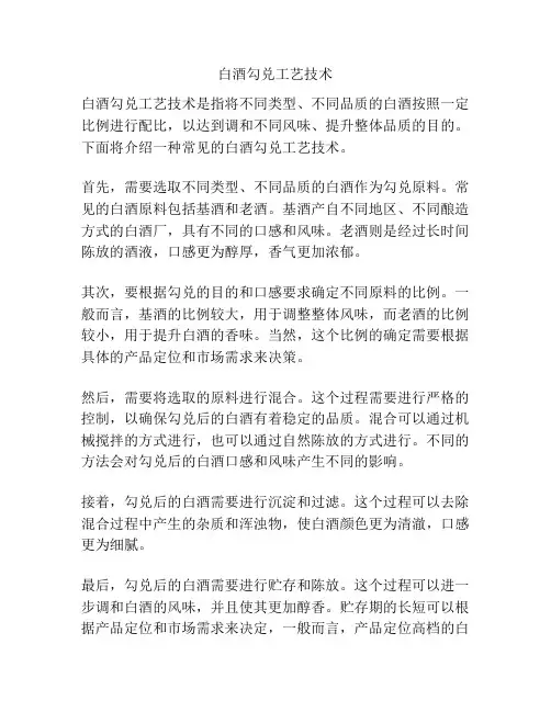 白酒勾兑工艺技术