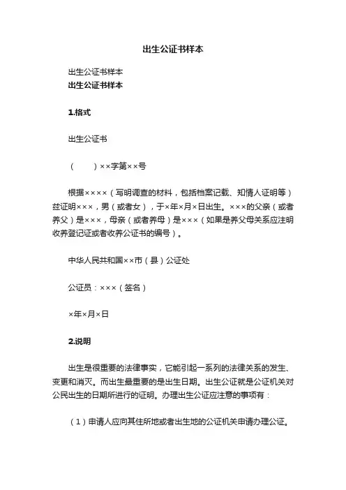 出生公证书样本