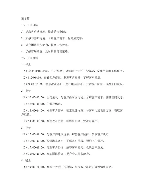 全屋订制销售每日工作计划(2篇)