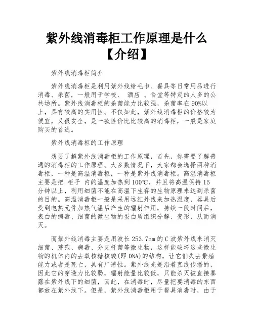 紫外线消毒柜工作原理是什么【介绍】