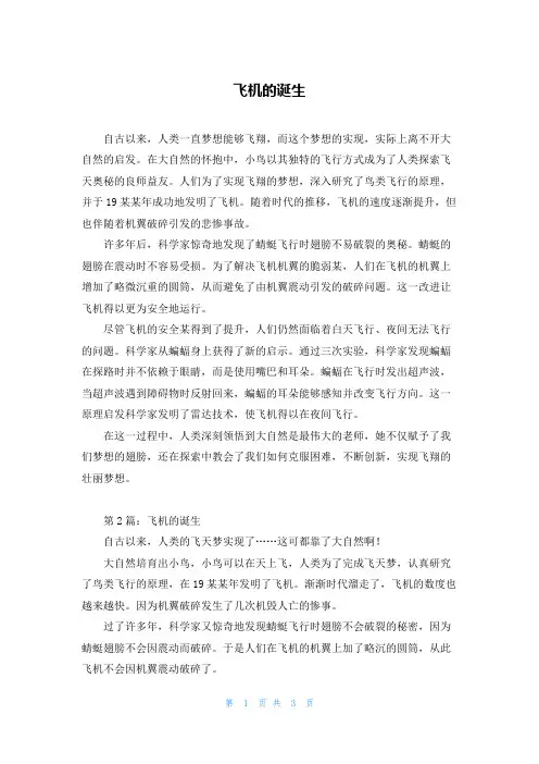 飞机的诞生