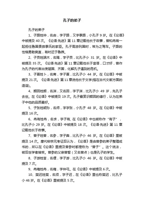 孔子的弟子
