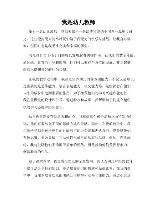 我是幼儿教师
