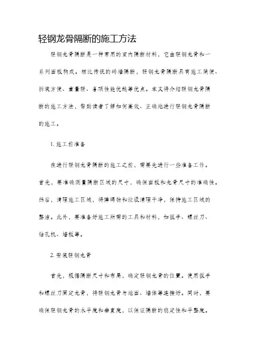轻钢龙骨隔断的施工方法