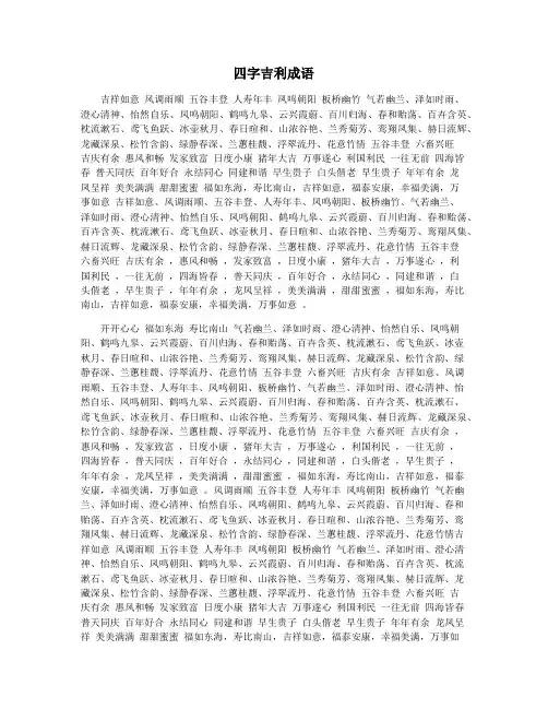 四字吉利成语