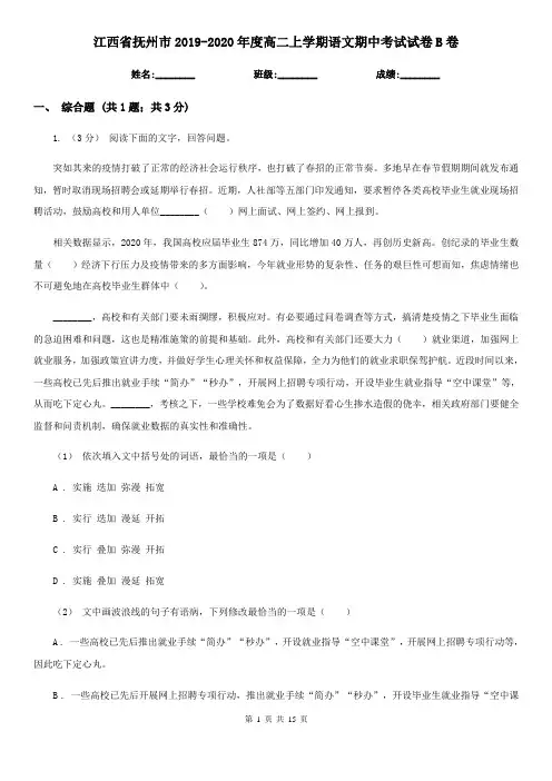 江西省抚州市2019-2020年度高二上学期语文期中考试试卷B卷