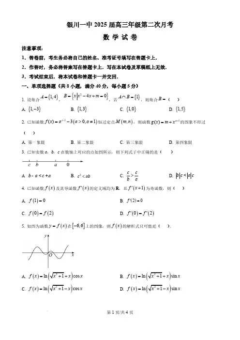 2024-2025学年宁夏银川一中高三上学期第二次月考数学试题及答案