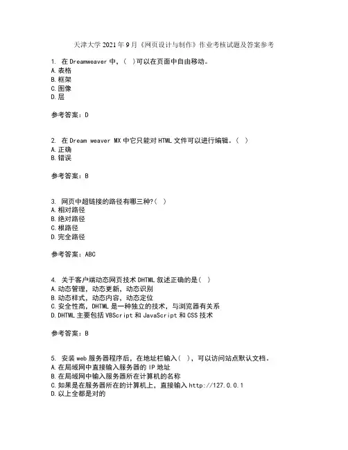 天津大学2021年9月《网页设计与制作》作业考核试题及答案参考17