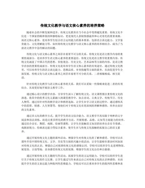 传统文化教学与语文核心素养的培养策略
