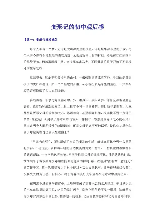 变形记的初中观后感