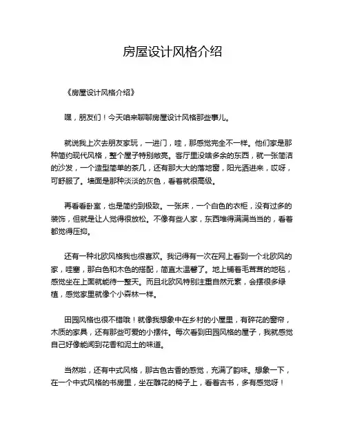 房屋设计风格介绍