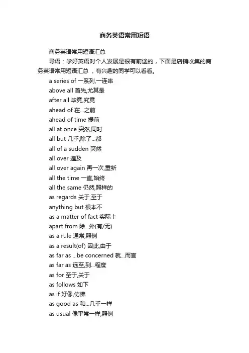 商务英语常用短语