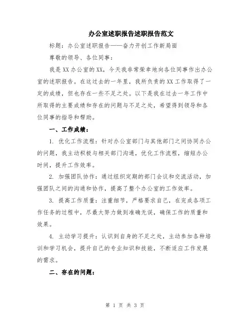 办公室述职报告述职报告范文