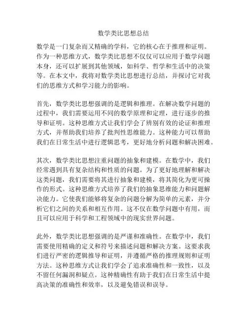 数学类比思想总结