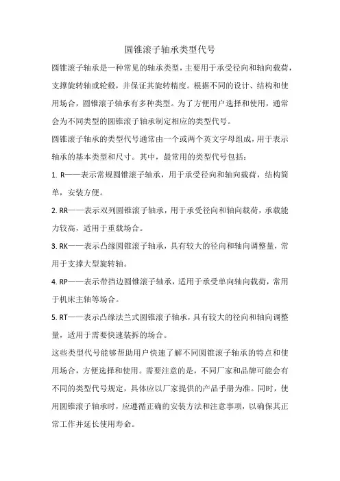 圆锥滚子轴承类型代号