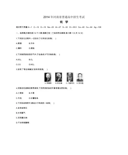 2014年河南省中考化学试卷及答案