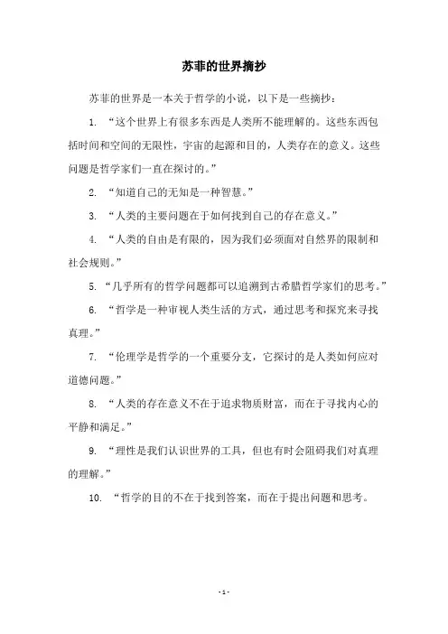 苏菲的世界摘抄