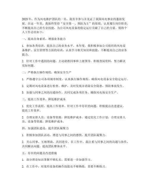 风电维护个人工作总结
