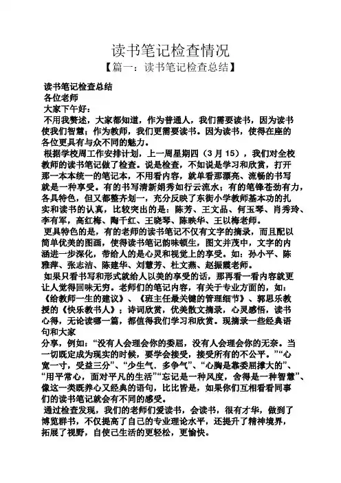 读书笔记检查情况