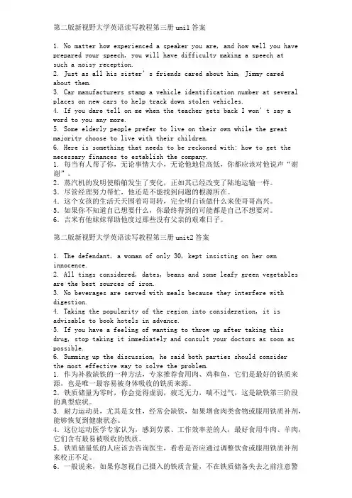 21世纪大学英语3课后答案