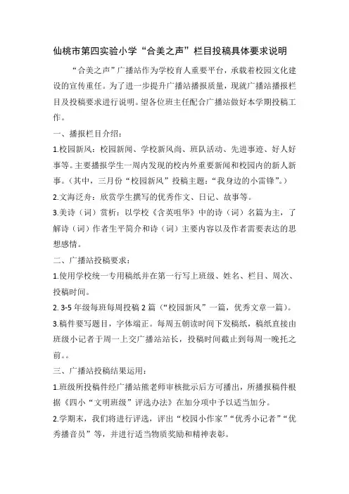 广播站投稿具体实施办法