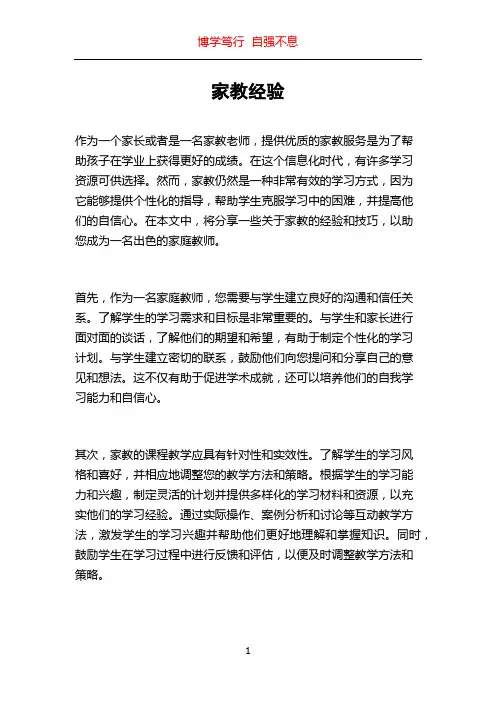 家教经验_精品文档