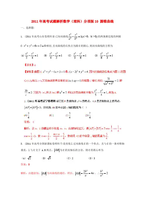 高考数学试题解析分项版 专题10 圆锥曲线 理
