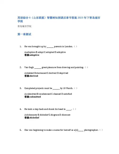 英语综合II(山东联盟)智慧树知到课后章节答案2023年下青岛城市学院