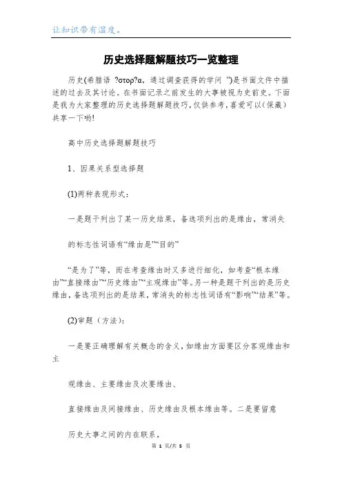 历史选择题解题技巧一览整理