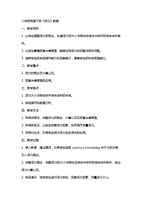 八年级物理下册《浮力》教案