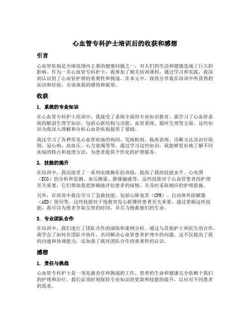 心血管专科护士培训后的收获和感想