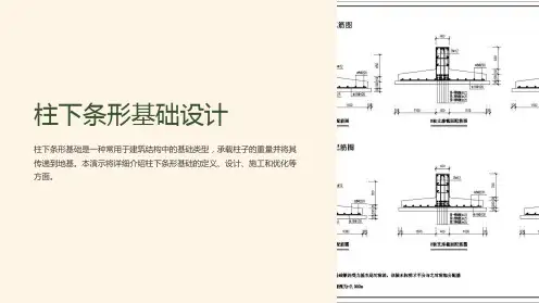柱下条形基础设计