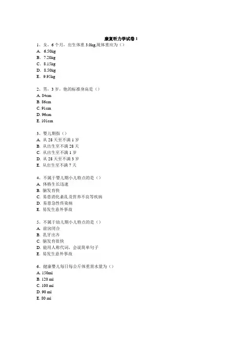 康复听力学试题及答案三套