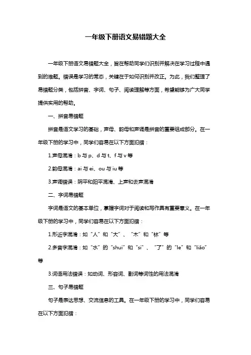 一年级下册语文易错题大全