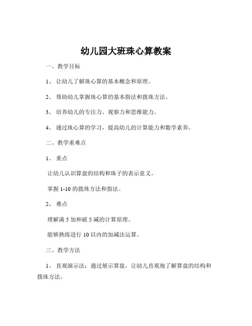 幼儿园大班珠心算教案