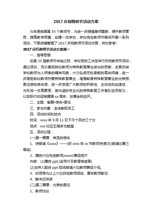 2017庆祝教师节活动方案