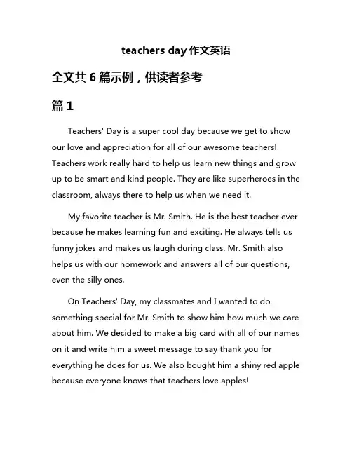 teachers day作文英语
