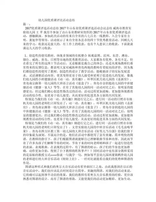 幼儿园优质课评比活动总结