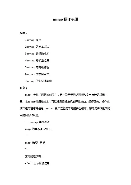 nmap操作手册
